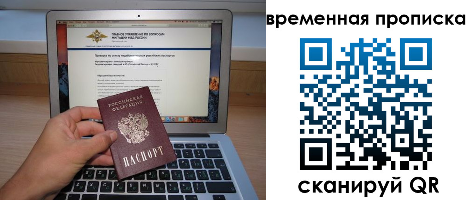 временная регистрация для всех в Тавде