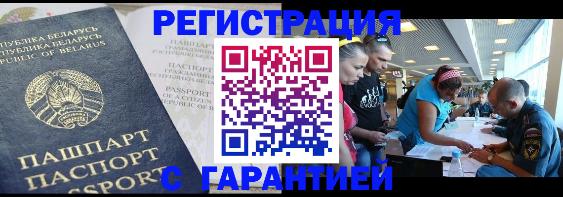 временная регистрация в Тавде